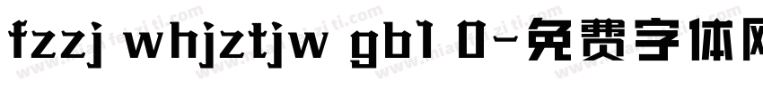 fzzj whjztjw gb1 0字体转换